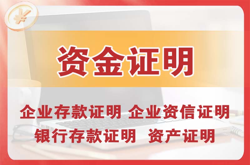 高州银行存款证明